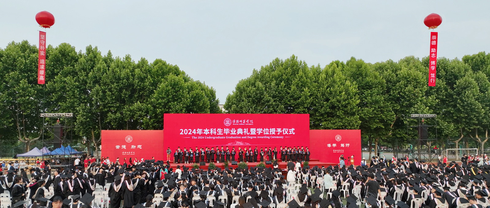 淮阴师范学院隆重举行2024年本科生毕业典礼暨学位授予仪式